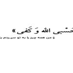 دانلود آهنگ آخرین نقطه ی زمین همینجاست که وایسادیم از سپهر خلسه “میکس اینستایی” دانلود آهنگ آخرین نقطه ی زمین همینجاست که وایسادیم از سپهر خلسه “میکس اینستایی”